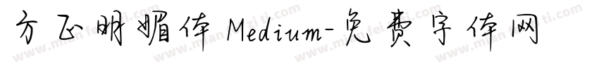 方正明媚体 Medium字体转换
